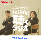 ヤクルト presents ニューヨークの放課後とかに聴くラジオ